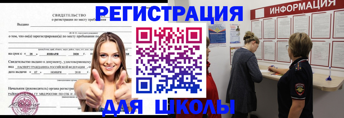прописка ребенка в Ермолино