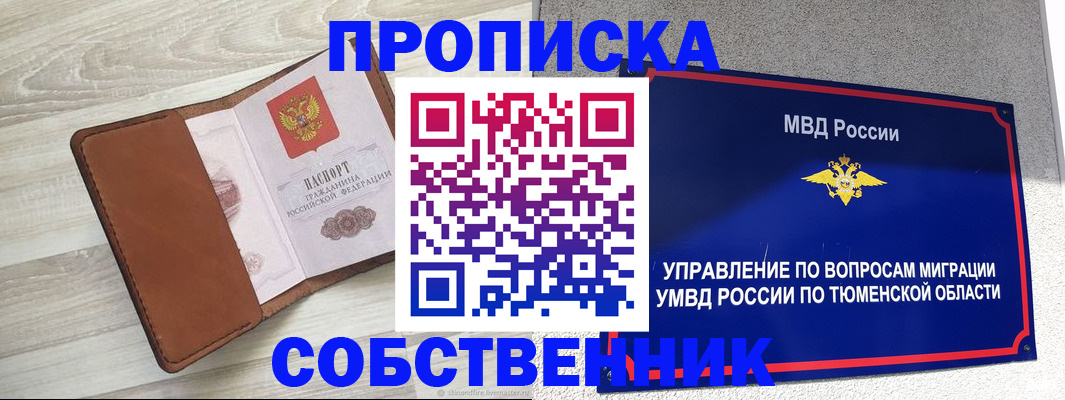 временная регистрация в Ермолино